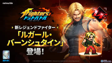 「KOF ドットバトル」新レジェンド「ルガール・バーンシュタイン」実装！『KOF’94』の主催者が参戦