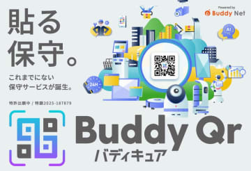 バディネット、最先端ITデバイス向け保守パッケージサービス　「Buddy Qr(バディキュア)」提供開始　【月額980円～／台、1台からOK！】二次元バーコードを貼るだけで、24時間365日対応のコールセンター・全国の駆け付け保守が利用可能