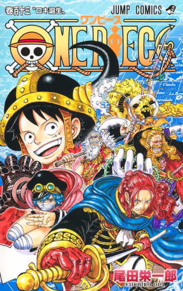 【ビルボード】尾田栄一郎『ONE PIECE』最新113巻が令和ブックチャート首位　電子制した『ワンパンマン』最新巻が続く
