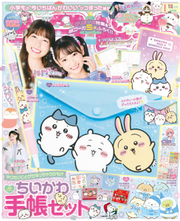 Gakken、手帳・シャーペン・ポーチの「ちいかわ 手帳セット」付き「キラピチ12月号」11月14日に発売