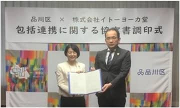 イトーヨーカ堂、東京都品川区と包括連携協定を締結