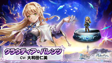 「ラストクラウディア」×「ライザのアトリエ」第2弾コラボ開幕！新ユニット「クラウディア・バレンツ」参戦＆新アーク登場