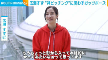 広瀬すず、“最近始めたスポーツ”を明かす「もう少し形から入って本格的にやってみたい」