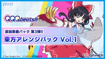 「QQQbeats!!!」第3弾追加DLC「東方アレンジパック Vol.1」が配信！「Help me, ERINNNNNN!!」「悪戯センセーション」など6曲を収録