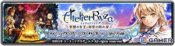 「ラストクラウディア」に「ライザのアトリエ ～常闇の女王と秘密の隠れ家～」からクラウディアが登場！