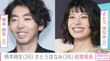 柄本時生とさとうほなみが結婚発表「感謝と初心を忘れずふたりで歩んで参ります」