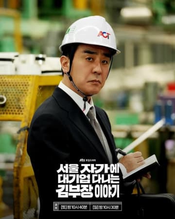 ドラマ「キム部長の物語」特定の職業を軽視？韓国の災害予防協会が抗議“現場は命の最前線”