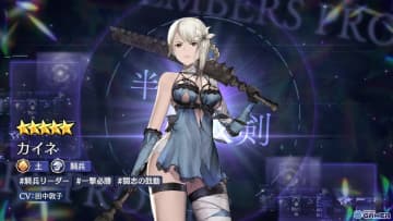 「エンバーストーリア」×「NieR Replicant」カイネ（CV：田中敦子）が新エンバースで登場！ピックアップ召喚開始