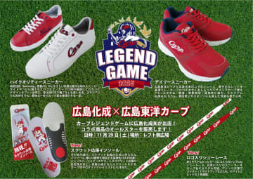 【カープファン必見】「スクワット応援インソール」が爆誕！広島化成が『Carp Legend Game 2025』で新作コラボグッズを発売！