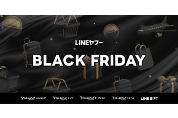 LINEヤフー、「ブラックフライデー」を5サービスで同時開催