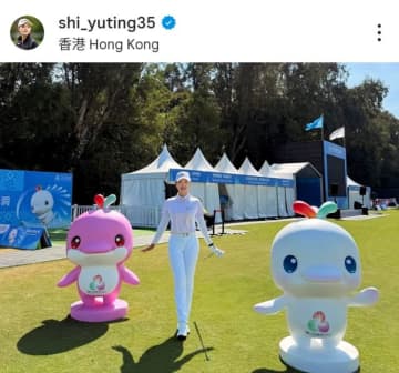 セキ・ユウティンが中国の第15回全国運動会・ゴルフ競技に参加　大会マスコットと撮った写真が可愛すぎると大反響