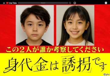 「身代金は誘拐です」主演2人の幼少期写真から犯人を当てろ！　TVerで100万円キャンペーン