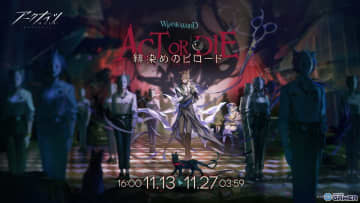 「アークナイツ」サイドストーリー「緋染めのビロード」開幕！★6トラゴーディア登場＆限定オペ加入