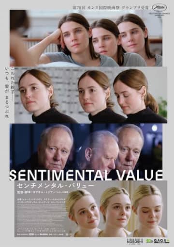 ヨアキム・トリアー監督最新作『センチメンタル・バリュー』公開決定！こじれた“父と娘”の行方を描く心揺さぶる家族ドラマ