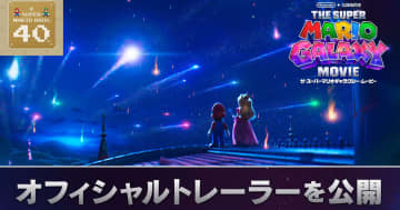 「ザ・スーパーマリオギャラクシー・ムービー」トレーラーが世界初公開！ロゼッタとクッパJr.も登場