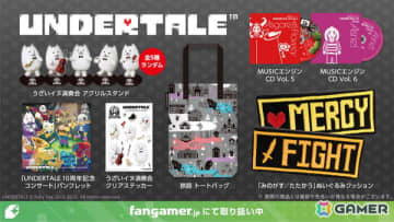 「UNDERTALE」10周年コンサートの先行販売グッズがFangamer Japanでも販売開始！「みのがす／たたかう」ぬいぐるみクッションが新登場