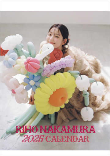中村里帆、2026年カレンダー発売　誕生花をテーマに撮り下ろし、東京で発売記念イベントも