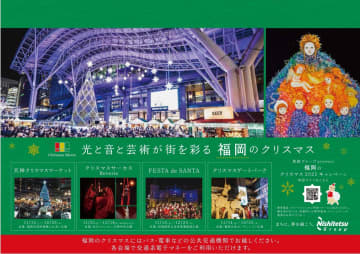 【福岡の冬】西鉄グループが贈る「クリスマス旅」！オープントップバス特別ルート、ソラリアに巨大スノードーム型フォトスポットが初登場！