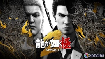 「龍が如く 極2」＆「龍が如く 極」のSwitch2版が発売！セットになったバンドル版も
