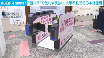 日立と東武鉄道が顔認証システム開発 ICカードタッチ不要の「ウォークスルー改札」導入