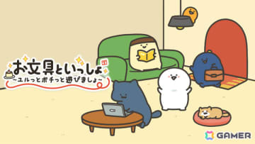 Webアニメ「お文具といっしょ」の名シーンをプチゲームで体験！「お文具といっしょ ユルっとポチっと遊びましょ」が発売