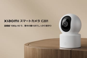 ペットも夜間もばっちり撮れる！ フルHD画質の「Xiaomi スマートカメラ C201」