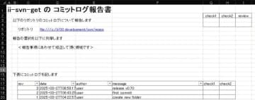 SVNリポジトリのコミット履歴をExcelに出力できる「ii-svn-log」v1.00　ほか【ダイジェストニュース】
