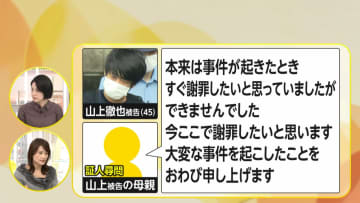 【解説】山上被告の母が出廷「今ここで謝罪したい」 金子SPキャスター「後悔少し見えた」「選挙期間中の事件…重み受け止めを」