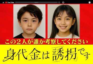 日テレ系新ドラマ『身代金は誘拐です』主演2人を生成AIで作成した幼少期写真から考察する企画実施