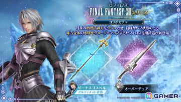 「FFVII エバークライシス」セフィロスの「FFXIII」シリーズコラボ武器「オーバーチュア」をピックアップしたガチャが開催！