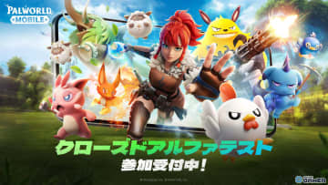 「パルワールドモバイル」初のクローズドアルファテスト決定！12月実施＆応募受付スタート
