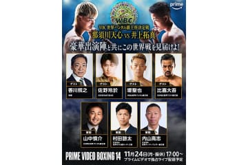 天心VS拓真戦の生配信、豪華出演メンバー発表　ボクシングファン俳優・香川照之ら登場