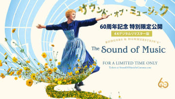 60周年特別上映『サウンド・オブ・ミュージック』4Kとオリジナル素材の比較画像が公開