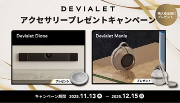 Devialet、「Mania」「Dione」購入者への全員プレゼントキャンペーン。キャリングケースやリモコンがもらえる