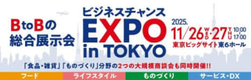 株式会社アーチャレス、「ビジネスチャンスEXPO in TOKYO」に出展