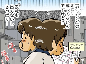 「住宅地図に載っていない！」　配達中に迷った新人配達員、電話をかけたのは？【マンガ連載】