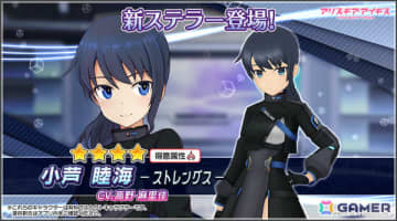 「アリス・ギア・アイギス」ステラーキャラクター「小芦 睦海【ストレングス】（CV：高野 麻里佳）」が登場！