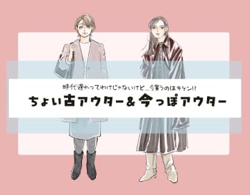 冬おしゃれの要「アウター」を新調する前に、知っておきたいトレンドと着こなし〈2025年のアウター選び〉【前編】