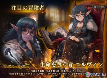 「Wizardry Variants Daphne」禁忌の魔術に手を染めた魔術師「生命を奪う者 エルヴィン」（CV：高山みなみ）が冒険者として登場！