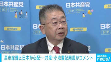 高市総理「睡眠時間2～4時間」に心配の声広がる 共産・小池氏「高市さんも心配ですけど日本が心配」