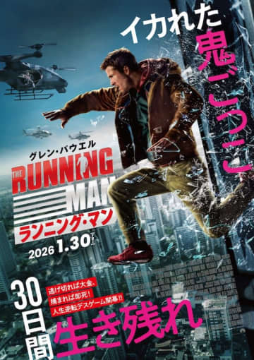 「みんな最高だった」トム・クルーズも絶賛！“イカれた鬼ごっこ”開幕『ランニング・マン』日本版ポスター