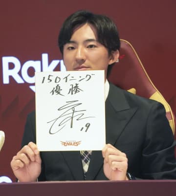 楽天・荘司、増額の4000万円　先発ローテの一角担い4勝