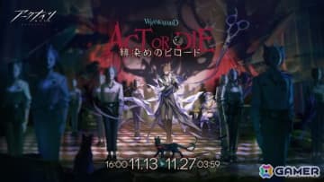 「アークナイツ」★5 ミス・クリスティーンが報酬の「緋染めのビロード」が開催！補助オペレーター「★6 トラゴーディア」らも登場