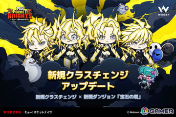 放置系RPG「ミュー：ポケットナイツ」クロスプラットフォーム対応のPC版が配信！全クラスに6次・7次クラスチェンジと新規スキル3種が追加