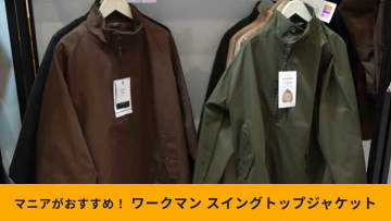 【ワークマン秋冬新作】OCEANSコラボの「ストレッチスイングトップジャケット」は驚きの2900円！