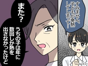 子供の発熱のため、早退続き。「また？ うちの子は年に数回だったけど」先輩の攻撃に、同僚が一言