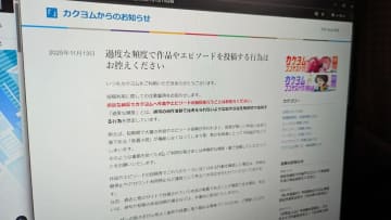 “過度な頻度”の作品投稿は控えて──小説投稿サイトが異例の声明、背景に生成AIへの対応か