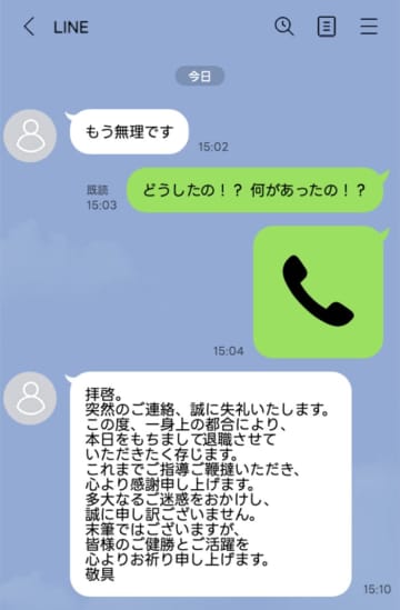 「もう無理です」突然の仕事放棄LINE。直後に送られた丁寧すぎる文章で誰が書いたか察した【短編小説】