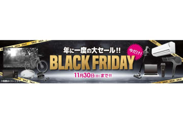 「ビックカメラのブラックフライデー」の先行セールを公式サイトで開始　店舗は14日～