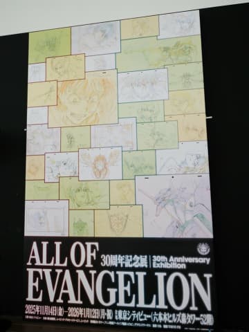 『新世紀エヴァンゲリオン』のセル画など、ファン必見の資料を展示！30周年記念展「ALL OF EVANGELION」が開催